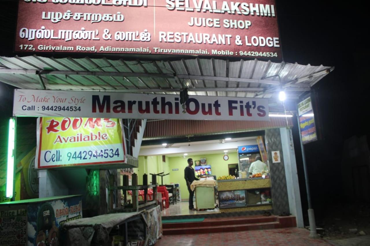 Selvalakshmi Restaurant And Lodge Tiruvannāmalai エクステリア 写真