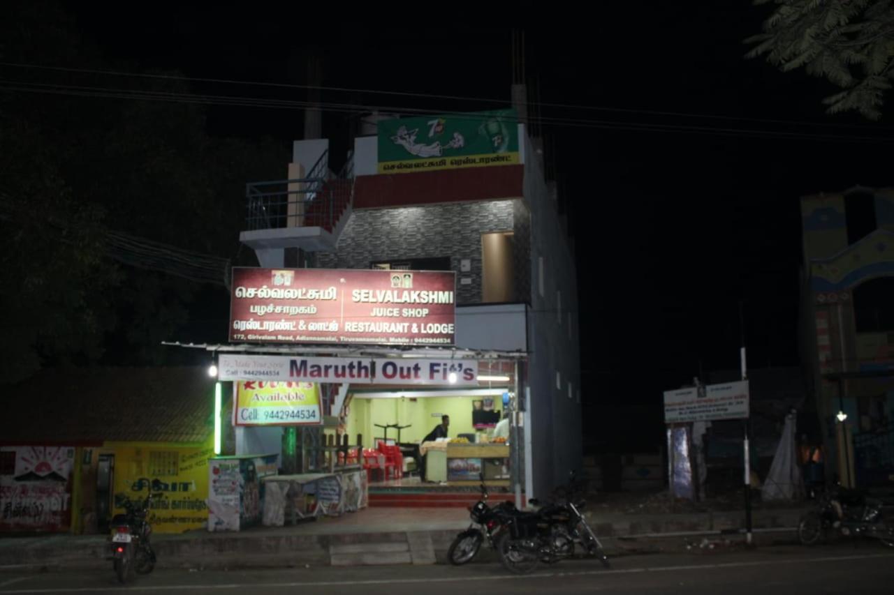Selvalakshmi Restaurant And Lodge Tiruvannāmalai エクステリア 写真